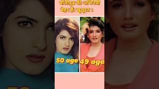 Bollywood beutifull actress Twinkle Khanna and Raveena Tandon 🥰 love 💕💯 [upl. by Janeen]