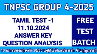 🟢 TNPSC TAMIL TEST  TNPSC GROUP 4 2025  TNPSC GROUP 2 2025  TEST1 ANSWER KEY  VAIGAI ACADEMY [upl. by Enirak]