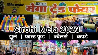 Sirohi Biggest मेला 2023  सिरोही मेला 2023 [upl. by Kass771]