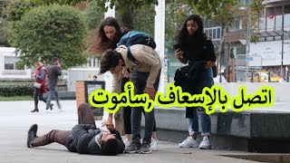 مقلب الموت امام الناس وتخويفهم في شوارع تركيا  لا يفوتك ردود الفعل [upl. by Dalila]