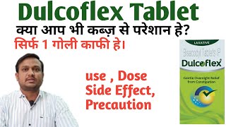 कब्ज की BEST टेबलेट  Bisacodyl tablet uses in hindi  Bisacodyl side effects [upl. by Akiner585]