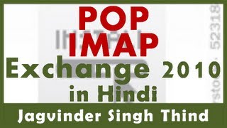 ✅ What is pop3 and Imap4 in Exchange Server in Hindi [upl. by Turley]