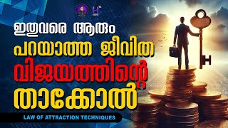 ആരും പറയാത്ത ജീവിത വിജയത്തിന്റെ താക്കോൽ dineshmungath happinessmasteryhub [upl. by Raama]