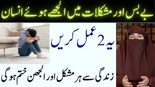 Be bassi aur mushkillat ma ya amal kar lo By Dr farhat Hashmi [upl. by Adnwahsor]