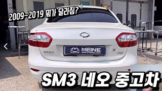 SM3 중고차 옵션과 고질병 실구매 가격까지 알아봅시다 [upl. by Garvy33]