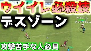 【ウイイレアプリ2018】攻撃攻略デスゾーンamp超高速カウンター！攻撃で意識するポイント、 シメオネ対策 [upl. by Buchheim765]