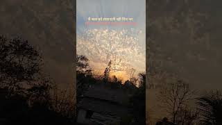 🌄🏡✨ sunset views villagelife music haankehaan artist monalithakur maharaj bollywoodsong [upl. by Wylde]