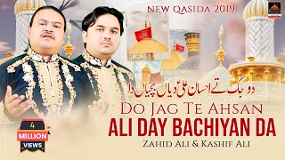 Qasida  Do Jag Te Ahsan Ali Day Bachiyan Da  Zahid Ali amp Kashif Ali  2019 [upl. by Merril]