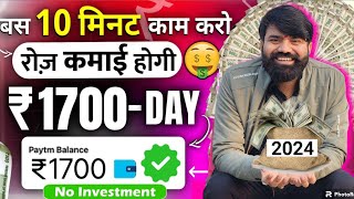 🤑Paise Kamane Wala App✅  Online Paise kaise kamaye 2024  Best Earning App  Earn money online [upl. by Painter]