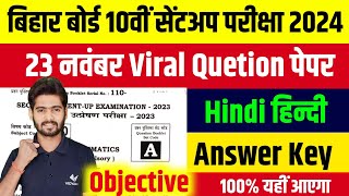 Class 10th Hindi Sent Up Exam 2024 Question Paper  23 November 10th Hindi Viral Question Paper [upl. by Chantal883]