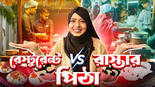 Expensive Restaurant vs Affordable Street Side Pitha  Courtyard Bazar vs Bou Bazar  Pitha Battle [upl. by Thurlow991]