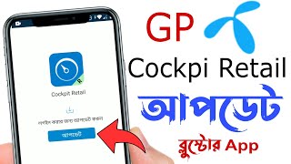 Cockpit Retail Update 2023  ব্লুস্টোর অ্যাপ ইনস্টল করার নিয়ম  Gp Retail Update Problem [upl. by Trutko]