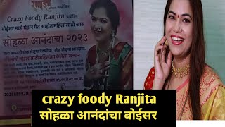 crazy foody Ranjita सोहळा आनंदांचा बोईसर 2023 💃💃 [upl. by Lorinda]