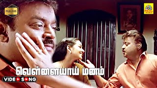 Vellayai Manam Pillaiyai Konda Video Song  Chokka Thangam  Vijayakanth  Stereo  HD  Deva Music [upl. by Flanna925]