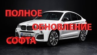 Полное обновление софта BMW F25 X3 через ISTA тоесть Rheingold [upl. by Salisbarry]