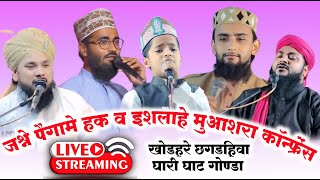 🔴Live  Ishlahe Moashara Conference  5 November 2024  Khodahre Ghari Ghat Gonda Up [upl. by Htebzile]