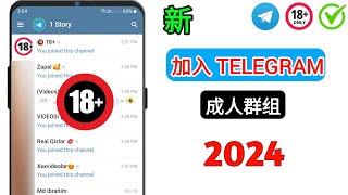 如何添加电报群组链接  最新电报群组链接（新 2024） [upl. by Ives288]