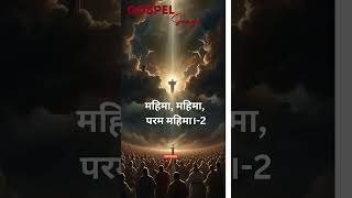 Taro ke desh me तारों के देश में 2  swar sarita songs lyrics  jesussongs hindijesussongs [upl. by Airdnahc453]