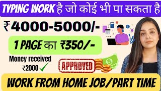 ₹3000 Daily  Typing Work From Home  Part Time  Online jobs at home  Data entry Job [upl. by Cioban750]