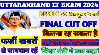 uk lt cut off 2024uk lt result 2024uttrakhand lt result 2024uksssc lt exam result dateuksssc lt [upl. by Margalit]