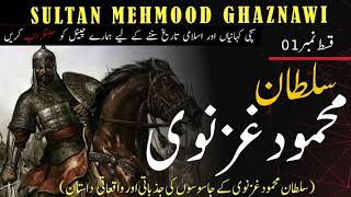 Sultan Mehmood Ghaznavi Ki Complete Story Urdu  Hindi  Episode 1  Dastaan e Ghaznavi [upl. by Kemppe]