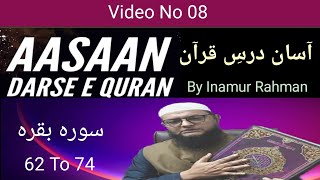 008 AASAAN DARS E QURAN BY INAMUR RAHMAN آسان درسِ قرآن SURAH BAQRAH 62 TO 74 [upl. by Aikyn]