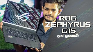 ASUS ROG Zephyrus G15  Ryzen 9 එක්ක ශ්‍රී ලංකාවේදී [upl. by Humbert902]