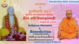 Benedictory address by Revered Swami Vimalatmanandaji Maharaj Vice President  26 June24 [upl. by Desdamonna]