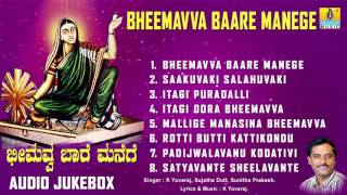 ಭೀಮವ್ವ ಬಾರೆ ಮನೆಗೆBheemavva Baare Manege l Devotional Songs I K Yuvaraj Sujatha Dutt [upl. by Nimar474]