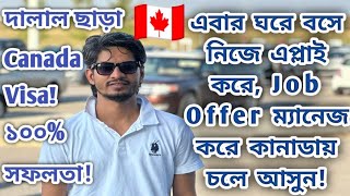 Lmia Job From Canada Today কানাডা থেকে জব ম্যানেজ How To Manage Your Lmia JobAbdul Alim Rony [upl. by Yadseut]