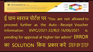 HOW TO SOLVE APPROVAL AT HIGHER TIER ADMIN ERROR ON E GRAM SWARAJ PORTAL [upl. by Ayatnahs]