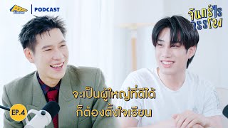 จันทร์ไรจรรโลง EP4  เติ้ล มติมันท์ [upl. by Notsehc]