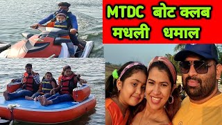 नाशिकच्या MTDC बोट क्लब मधली धमाल 🚤 MTDC Boat Club Water amp Adventure Sports  Crazy Foody Ranjita🚤 [upl. by Oirifrop651]