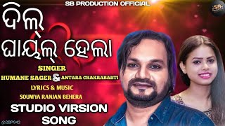 Dil ghayal hela  Humane Sagar amp Antara Chakraborty  New Odia Superhit Sambalpuri Romantic Songs [upl. by Ardnasirhc86]