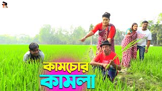 তাঁরছেরা ভাদাইমার সেরা হাসির কৌতুক কামচোর কামলা  Kamchor Kamla  Tarchera Vadaima  New Koutuk 2024 [upl. by Gladwin]