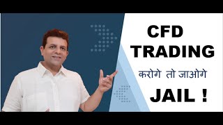 WHAT IS CFD TRADING IN SHARECOMMODITY AND CURRENCIES AND IS CFD TRADING IS ALLOWED IN INDIA [upl. by Saraann]