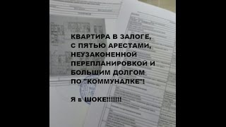 РИЕЛТОР просит Задаток на КВАРТИРУ на которой ЗАЛОГ И 5 АРЕСТОВ Я в ШОКЕ Реальный разговор [upl. by Simsar]