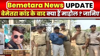 Bemetara Case Update  बेमेतरा कांड के चौथे दिन इलाके का हाल। घटना के बाद देखिए कैसा है माहौल [upl. by Lefty]