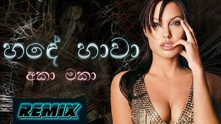 Hande hawa හඳේ හාවා අකා මකා Remix 68 dj remix 2024 Dj Prem sl new sinhala dj party mix [upl. by Nolyarb654]