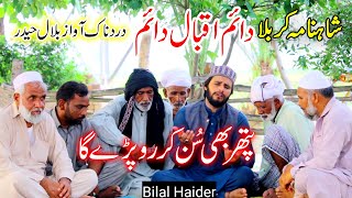 shahnama karbala daim iqbal daim  bilal haider  shahnama karbala  kalam daim iqbal bilal haider [upl. by Piegari]