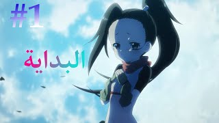 1 بداية مشوار قصةkunoichi tsubaki no mune no uchi [upl. by Renner10]