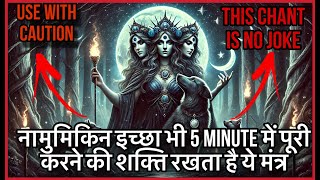 कुछ भी इच्छा सोच के सुनो जो भी सोचोगे वो सच होगा 5 Minute Manifestation Goddess Hekate mantra [upl. by Gerti]