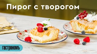 Простой пирог с творогом [upl. by Casilda]