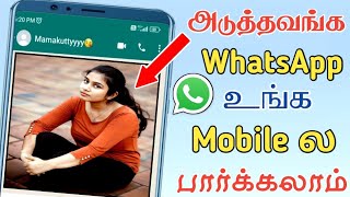 Friends whatsapp chat history your mobile  You Friends mobile whatsapp how do you see your mobile [upl. by Nyvlem734]