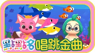 《綺奇貓》《Dan Dan Dan Dan》《動物音樂課》《Baby Shark》第22季 第107集｜香蕉哥哥 草莓姐姐｜金曲｜唱跳｜兒歌｜YOYO點點名 [upl. by Benton354]