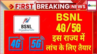 BSNL To Launch 4G amp 5G Service On February in This State [upl. by Fremont9]