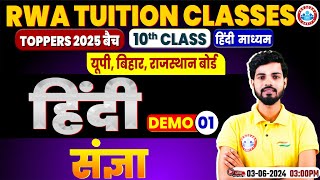 UPBiharRajasthan Board  Class 10 Hindi संज्ञा 10th Hindi Demo Class 01 By Dipendra Sir [upl. by Katzen97]