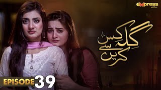 Pakistani Drama  Gila Kis Se Karein  Episode 39  Express TV Gold Aiman KhanAsim Mehmood  I2D1O [upl. by Arekat]