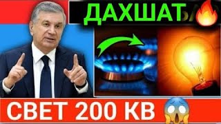 202123 ноябрдан…СВЕТ 200кв НАРХЛАРИ ХУШ ХУБАР ТЕЗ ТАРКАТИН [upl. by Varion]