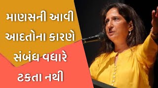 માણસની આવી આદતોના કારણે kajal oza vaidya latest motivational speech in gujarati 2024 [upl. by Aliakim83]